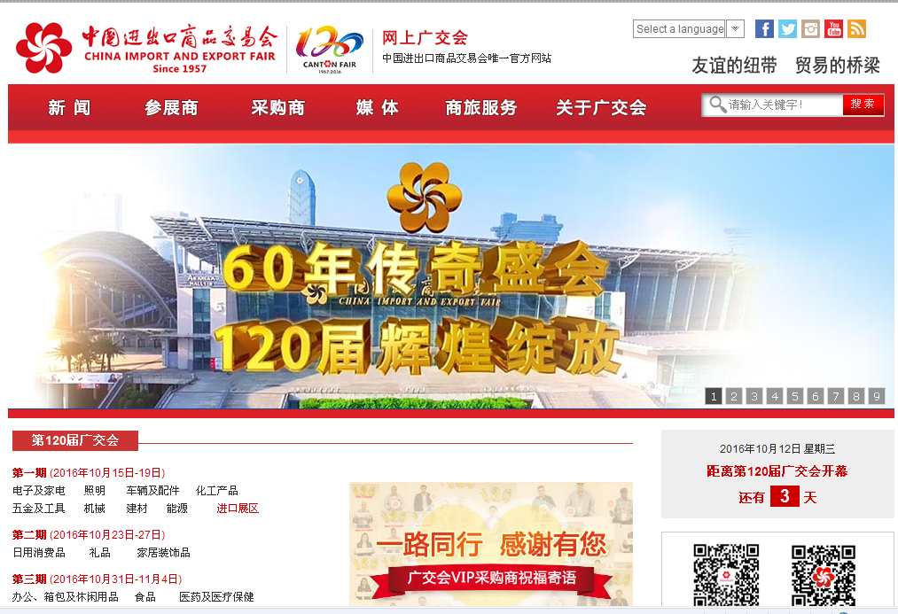 1476261066910767.png 廣交會.png